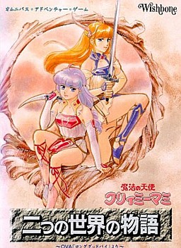 마법의 천사 크리미 마미 두 세계의 이야기