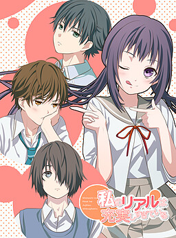 나의 리얼은 너무 충실하다