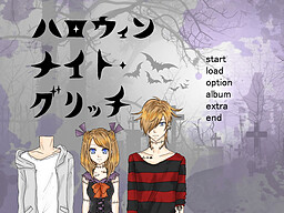 할로윈 나이트・글리치