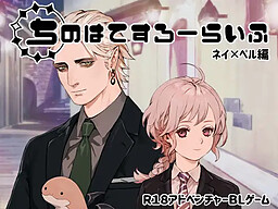 치노하테 슬로우 라이프 네이×페르 편