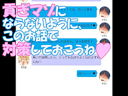 미츠기 마조가 되지 않도록, 이 이야기로 대책을 세워두자