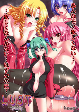 LUST～최음상태～