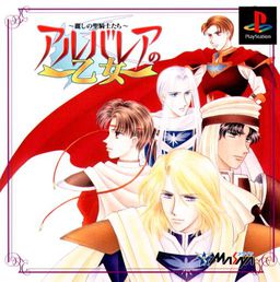 알바레아의 소녀