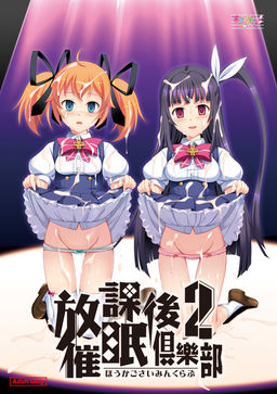 방과 후 최면 클럽 2