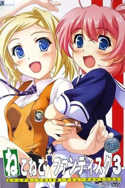 네코네코 팬디스크3