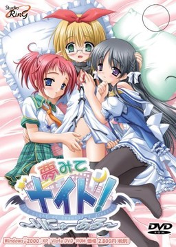 유메미테 나이트！