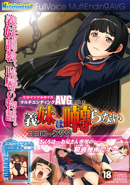 의붓여동생은 지저귀지 않아 ～마음의 사슬～