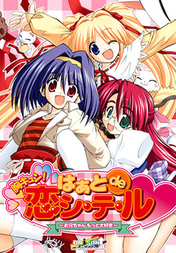 무네큥! 하트 de 사랑하-고-있-어~오빠 더 사랑해~