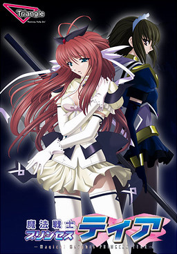 마법전사 프린세스티아