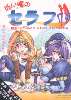 붉은 눈의 세라프