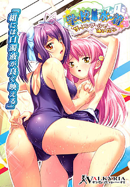 학・교・수・영・복～정액 풀에서 헤엄치면～