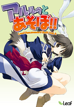 아루루와 놀자!!