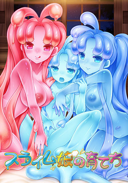 슬라임 무스메의 키우는 법