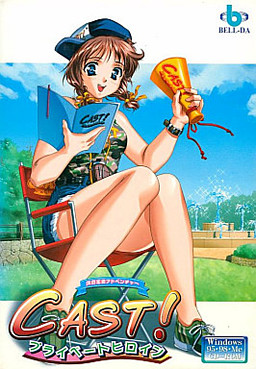 CAST！-프라이빗 히로인-