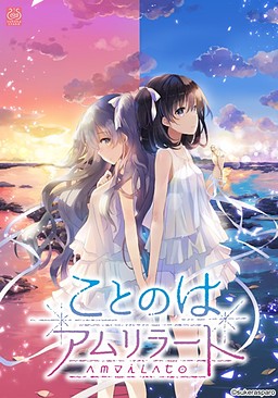 코토노하 암릴라토