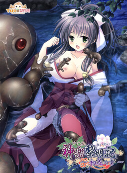 카구라 여명기 ～하츠하나의 장～