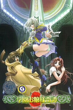 학원 아가씨 기담