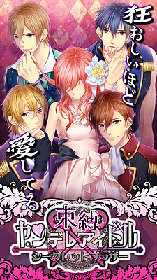 속박 ★ 양데레 아이돌