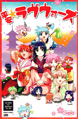 헤이안★러브워즈