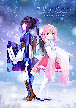 프리마돌 후유조라 하나비／셋카몬요