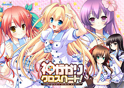 카미가카리 크로스 하트！