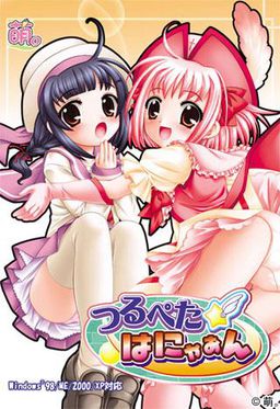 츠루페타★하냐~앙