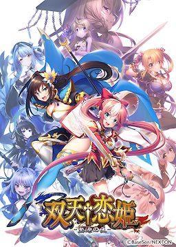 소텐†연희 -지원의 왕-