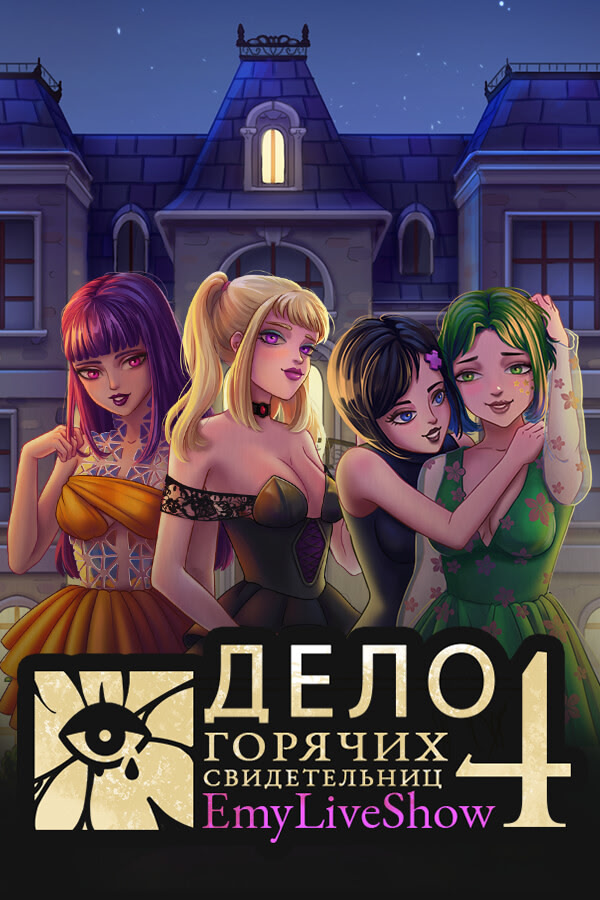 EmyLiveShow: Case of Four Hot Witnesses