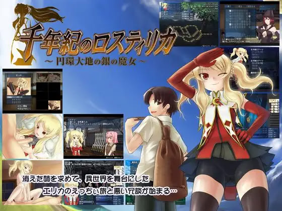 千年紀のロスティリカ ～円環大地の銀の魔女～ ダウンロード版
