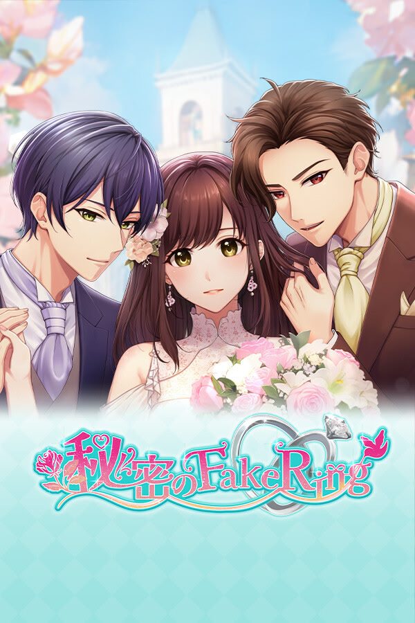 秘密のFakeRing