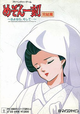 메종일각 완결편 ～안녕, 그리고…～