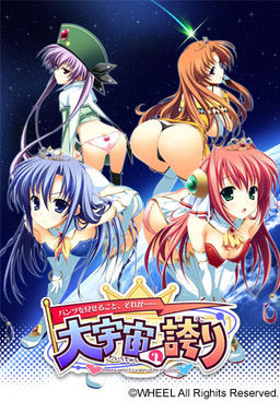 ～팬티를 보여주는 것, 그것이……～대우주의 긍지