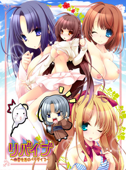 리바이브 ～유령 생활은 파라다이스～