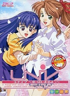 univ ～코이・하지마루요っ～