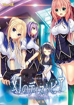 환상의 디스토피아