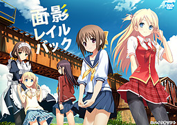 오모카게 레일백