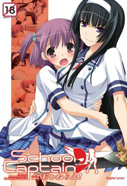 School Captain 2 카이오를 노려라!