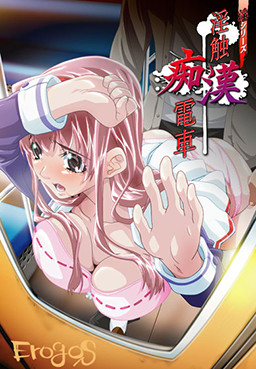 음(淫) 시리즈 음촉치한전차