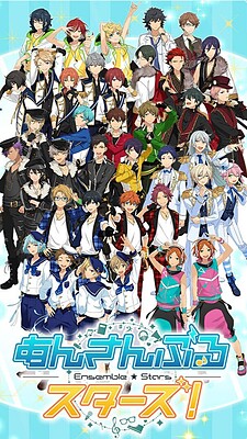 앙상블 스타즈！