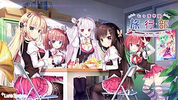 나나카네 학원 -여행부-