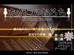 나나시노 오로치