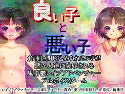 착한 아이와 나쁜 아이