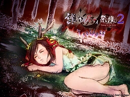 다레모 이나이 제단 2 -Trespass- (침입)