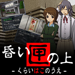 탐정・키부카와 료스케 사건담 「어두운 상자 위」