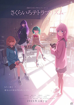 사쿠라이로 테트라 프리즘