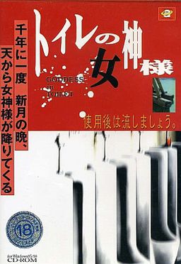 화장실의 여신님