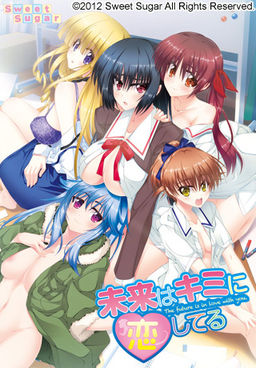 미래는 키미에게 사랑하고 있어