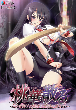 모모카 지다 ～소녀검사의 복수는 통곡으로 가득 차～