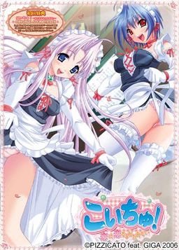 코이츄! ～사랑을 사랑하는 짝사랑～