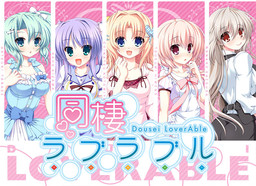 동거 러브러브(Love Love)